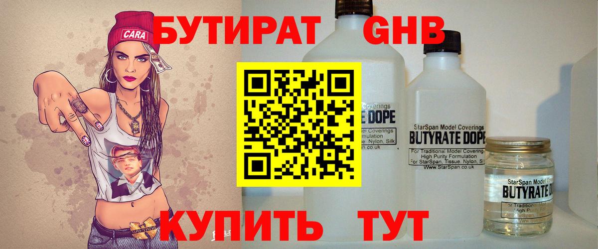 БУТИРАТ BDO Калуга