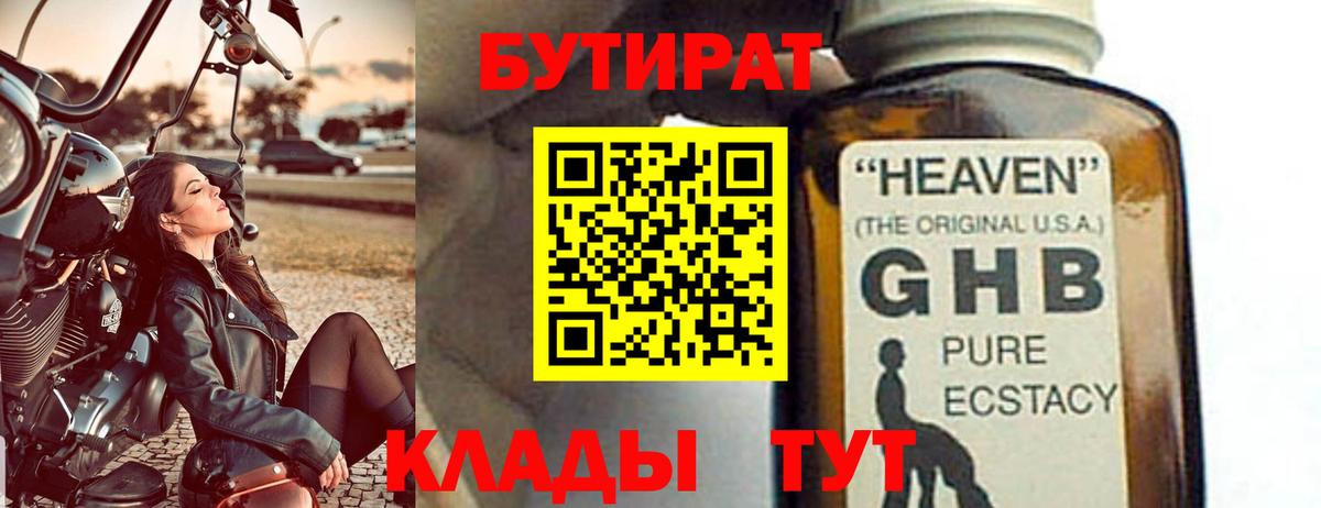 Бутират  Вход с VPN  Калуга  Бутират буратино 