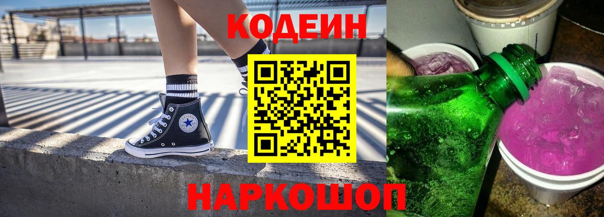 купить наркотик  Codein Purple Drank  Калуга  Вход с VPN  Кодеиновый сироп Lean Purple Drank 